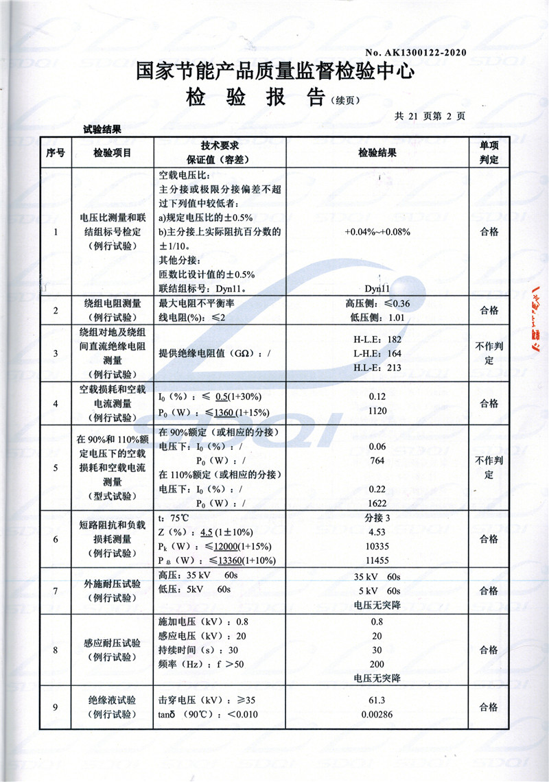 高低压试验报告-S11-1250桂林桂林桂林油浸式变压器-2.jpg